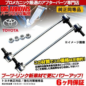  Pro carefuly selected Toyota aqua (NHP10) Belta (KSP92 NCP96 SCP92) front stabi link left right set 48820-52030 original exchange recommendation parts free shipping 