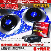 プロ厳選 ミニキャブ U61T U61TP U61V U62T U62TP U62V ブレーキパッド ディスクローター ブレーキローター セット 純正交換推パーツ！_画像1