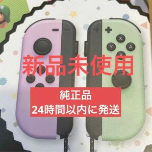 Nintendo Switch Joy-Conパステルパープル　パステルグリーン