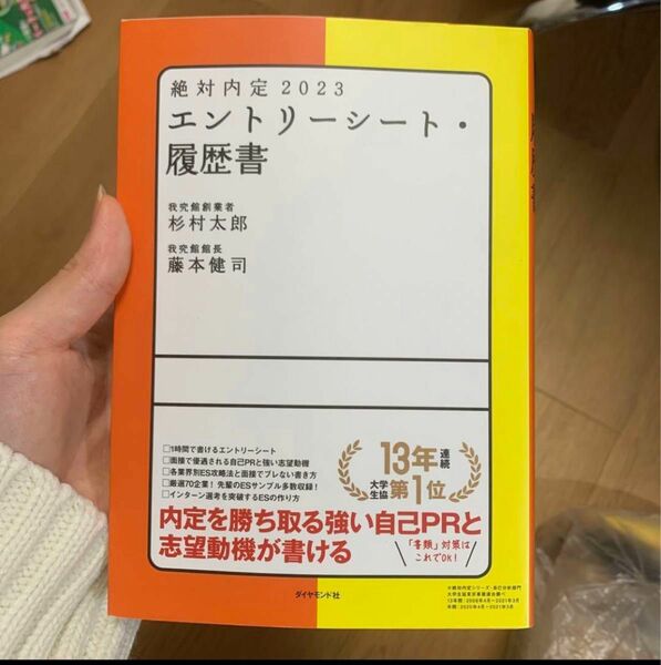 絶対内定 2023 エントリーシート・履歴書