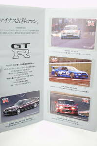 未使用極美品◇GT-R SKYLINE スカイライン NISSAN 日産 テレカ 50度数4枚セット BCNR33 SUPER NISMO CALSONIC FALKEN テレホンカード激レア