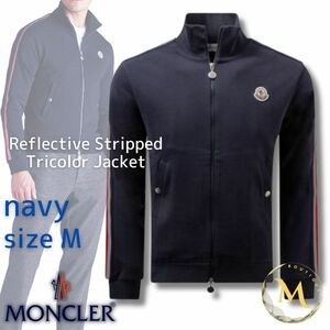 定価１１万円！！☆新品未使用タグ付き・本物保証☆MONCLER トリコロールストライプライン トラックジャージ上 Mサイズ ネイビー色