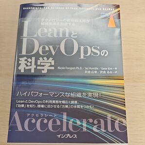 ＬｅａｎとＤｅｖＯｐｓの科学　テクノロジーの戦略的活用が組織変革を加速する　Ａｃｃｅｌｅｒａｔｅ （ｉｍｐｒｅｓｓ　