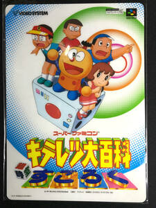 ビデオシステム　SFC　９５年　キテレツ大百科 超時空すごろく　販促Ｂ５下敷き
