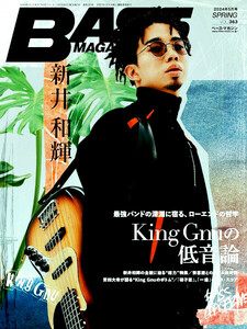 ■ 最新 BASS magazine／ベースマガジン VOL.363 King Gnu ■ 2024.5 季刊 SPRING