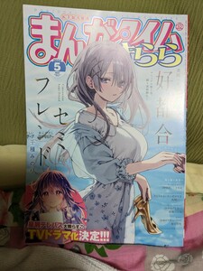 まんがタイムきらら2024年5月号 切り取り・書き込み等ございません。送料111円(第三種郵便)、表紙「好都合セミフレンド」