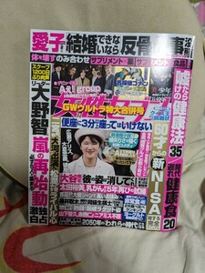 女性セブン5/9.16合併号　付録つき。切り取り・書き込み等ございません。送料111円(第三種郵便)。名探偵コナン、美少年、Aえ！group 他