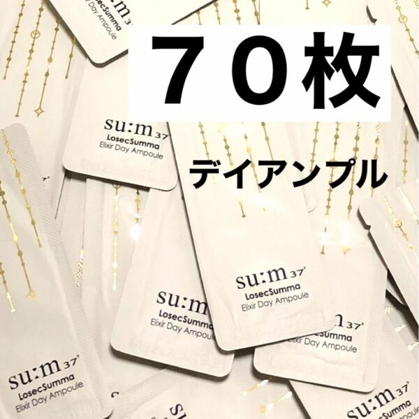 スム37 sum37 ロセック スンマ エリクサー デイ アンプル 70枚