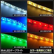 【2本入り】 LEDテープライト 12V 防水 3チップ 15cm (白ベース) 発光色：白_画像6