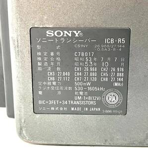 (2)【ジャンク品】SONY/ソニー ICB-R5 トランシーバー スキャナー ラジオ 8ch/500mW アマチュア無線 昭和 レトロ（46949H2）の画像3