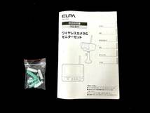 【通電のみ確認済】ELPA/エルパ CMS-7001 ワイヤレス カメラ＆モニター CMS-C70/CMS-M70 防犯カメラ 朝日電器 (47333KS1)_画像8