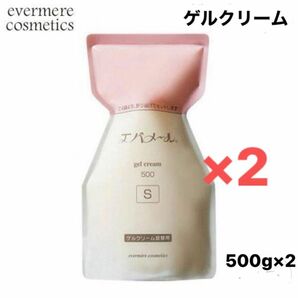 エバメール　　ゲルクリーム 500g×2 詰め替え