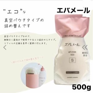 エバメール　ゲルクリーム 500g/詰め替え