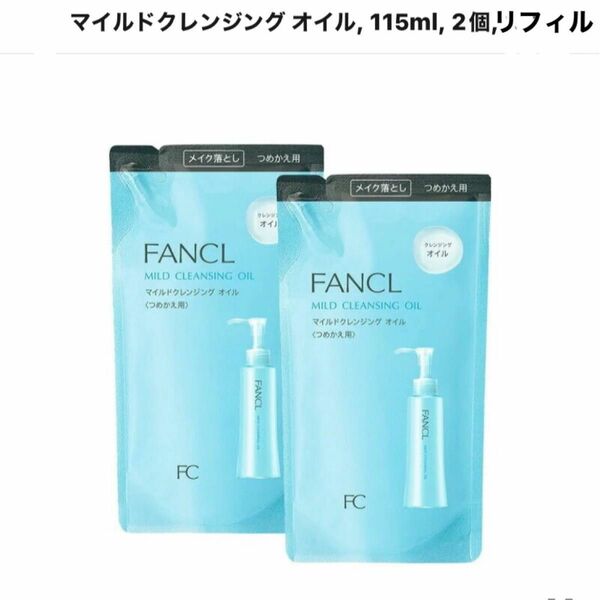 ファンケル マイルドクレンジングオイル115ml×2 詰め替え