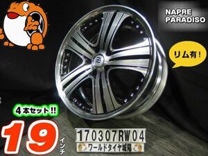 リム有[中古ホイール4本セット]NAPRE PARADISO ドナテッロ[19X8.5J+44/9.5J+51/114.3/5H]クラウンアスリート(20系),フーガ(Y50),RX-8