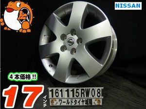 [中古ホイール4本セット]ニッサン純正[17x6.5J+40/114.3/5H]セレナ、エルグランド、ジューク、プレサージュ、エクストレイル、ティアナ