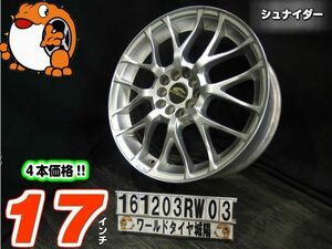 [中古ホイール4本セット]シュナイダー[17x7J+48/100/114.3/5H]エスクァイア,エスティマ,C-HR,エルグランド(E52),オデッセイ,XV,CX-5,SX4