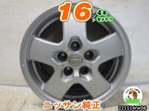 [中古ホイール4本セット]ニッサン純正[16x7J+40/114.3/5H]エクストレイル,エルグランド,キックス,セレナ,ティアナ,デュアリス,リーフ