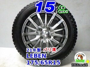 【中古】LEBEN 15x5.5J+43/100/4H オートバックス(アイスエスポルテ) 21年製175/65R15 15インチ スタッドレスタイヤホイール4本セット