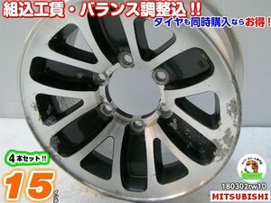 [中古ホイール4本セット]ミツビシ純正[15x7J+10/139.7/6H]チャレンジャー(ワイドボディ), パジェロ(2代目/ワイドボディ)/ブラポリ