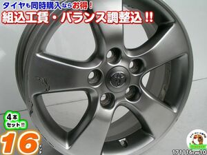 [中古ホイール4本セット]トヨタ純正[16x6.5J+50/114.3/5H] M12平座/VOXY,ノア,エスクァイア,エスティマ,C-HR,アルテッツァ,チェイサー