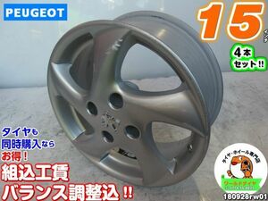 [中古ホイール4本セット]プジョー純正[15x6J+28/108/4H] 1007,205,207,206/206SW,307/307SW,405/405SW