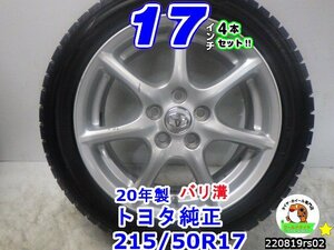 [中古スタッドレスタイヤホイール4本セット]トヨタ純正[17x7J+50/114.3/5H]ダンロップ[215/50R17]VOXY,ノア,オーリス,ヤリスクロス