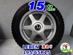 【中古】LEBEN 15x6.5J+45/100/114.3/5Hトーヨー(ウィンタートランパスTX)溝あり 195/65R15 15インチ スタッドレスタイヤホイール4本セット