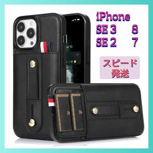 iPhoneSE３SE２iPhone７８レザースマホケース新品アイフォン携帯カバー　カード収納落下防止　スマホスタンド多機能ケース