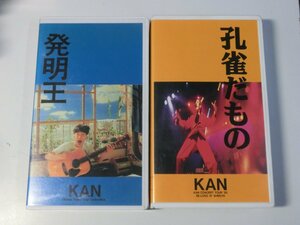 Kml_ZVHS221／KAN 「発明」「孔雀だもの」 （VHS２本　動作未確認）