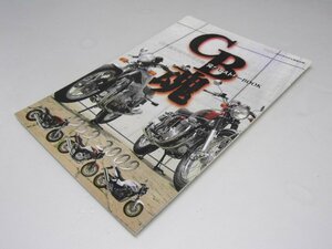 Glp_370507　CB魂 CB誕生50周年特別企画　オートバイ 2009年9月号別冊付録　完全ヒストリーBook