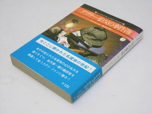 Glp_366815　アブナー伯父の事件簿　シャーロック・ホームズのライヴァルたち　M・ポースト/菊池 光.訳