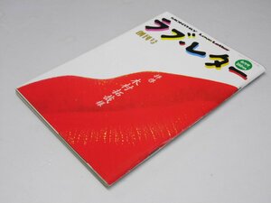 Glp_366705　ラブ・レター　Love Letter　創刊号　拝啓 木村拓哉様　上田理恵.他編