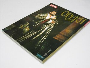 Glp_364298　別冊太陽　オペラ　高橋洋二.編/浅井香織.他10名執筆