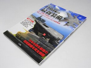 Glp_372664　特撮とイラストで図解する 自衛隊の最新装備　大窪純一郎.編