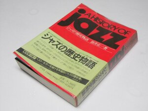 Glp_371732　A History of Jazz　ジャズの歴史物語　油井正一.著