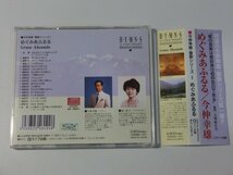 Kml_ZC4831／今仲幸雄　聖歌シリーズＩ　めぐみあふるる （帯付きCD）_画像2