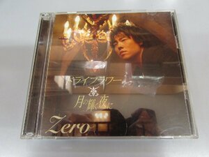 Mdr_ZCa1097 Zero/ドライフラワー　月の輝く夜に　CD+DVD