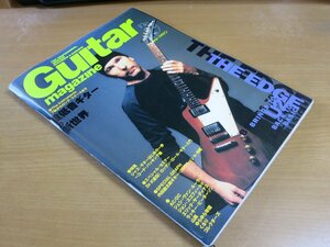 ギターマガジン 2001.3 U2 エッジ.