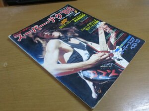 ロックギタースーパーテク'86 3大スーパーテクニシャン 奏法徹底解剖 ヤングギター増刊.