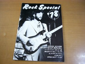 ROCK SPECIAL '78 スーパー・ロック・ギタリスト エリッククラプトン 他.