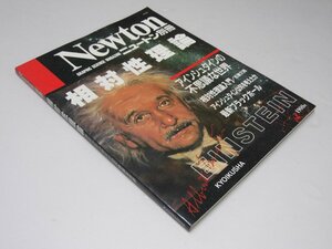 Glp_370625　Newton ニュートン別冊　相対性理論　竹内 均.編