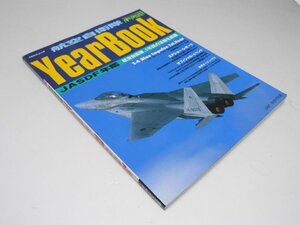 Glp_370516　航空自衛隊　Year Book JASDF年鑑　イカロス・ムック　エアパワー・グラフィックス季刊版