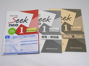 Glp_360516　seek neo 1 英語総合問題 Third Edition/Work&Task/解答・解説集　第一学習社編集部