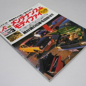 Glp_373473 オッタマンのメンテナンス＆モディファイ マニュアルシリーズ1 ティーポ3月号増刊 笹本健次・山崎憲治.他編集スタッフ.編の画像1