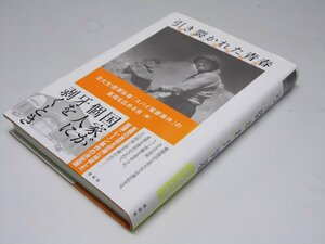 Glp_373745　引き裂かれた青春 戦争と国家秘密　北大生・宮澤弘幸「スパイ冤罪事件」の真相を広める会.編