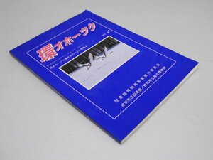 Glp_369147　環オホーツク　環オホーツク海文化のつどい報告書　第1回北のシンポジウム・オホーツク・もんべつ　紋別市立図書館・博物館