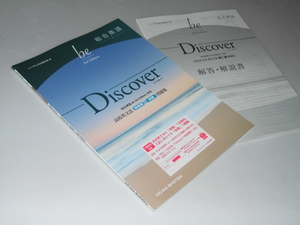 Glp_360555　be 3rd Edition 総合英語 高校英文法　総復習＋実践問題集 Discover/解答書　いいずな書店編集部