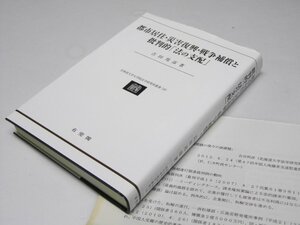 Glp_373749　都市居住・災害復興・戦争補償と批判的「法の支配」：北海道大学大学院法学研究科叢書 19　吉田邦彦.著