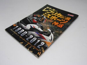 Glp_370509　歴史を超えた レプリカ伝説とスポーツ神話 　オートバイ 2011年12月号別冊付録　1980-2012